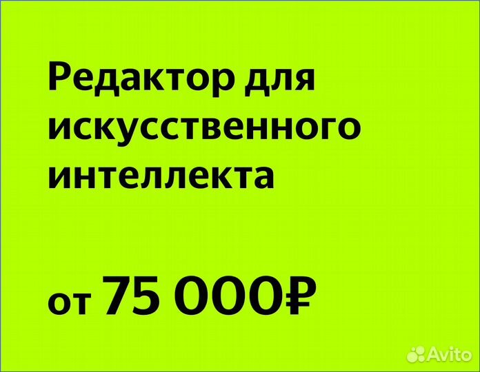 Копирайтер для ии (в Яндекс)