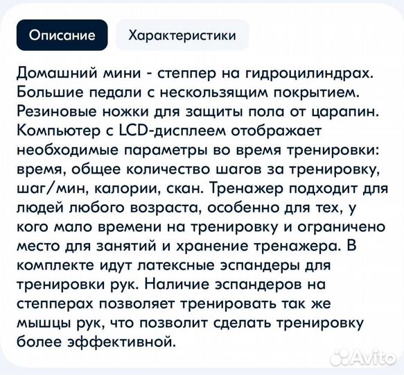 Тренажер степпер