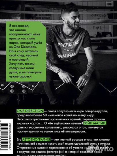 Книга one direction