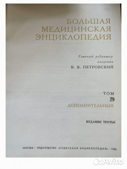 Большая медицинская энциклопедия