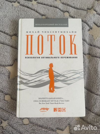 Поток чиксентмихайи