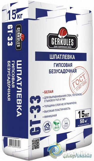 Геркулес GT-33 Шпатлевка Безусадочная 15 кг