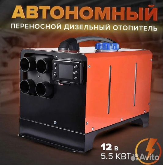 Переносной автономный отопитель 12В 12V 12 вольт