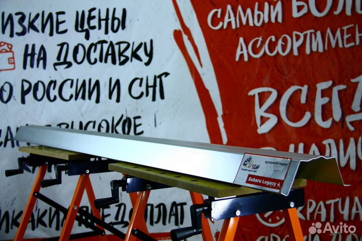 Ремонтный порог Subaru Legacy 4