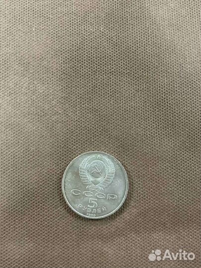 Юбилейная пятирублевка ограниченного выпуска