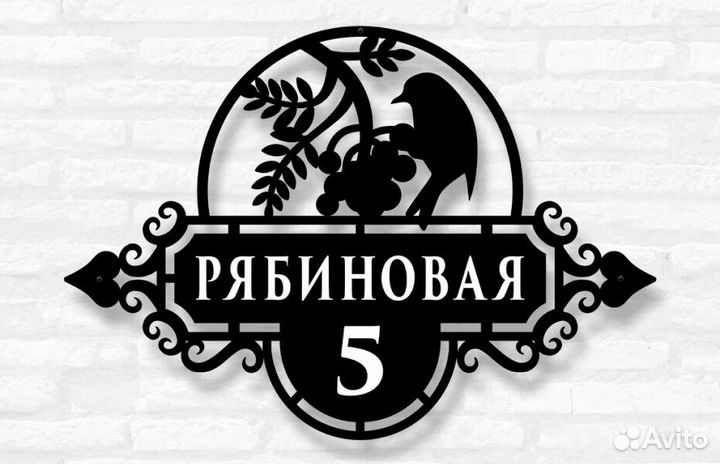 Стильная адресная табличка