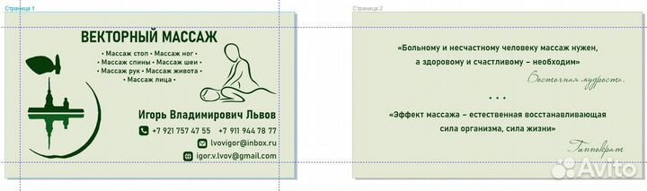 Векторный массаж стоп, ног, спины, шеи, лица