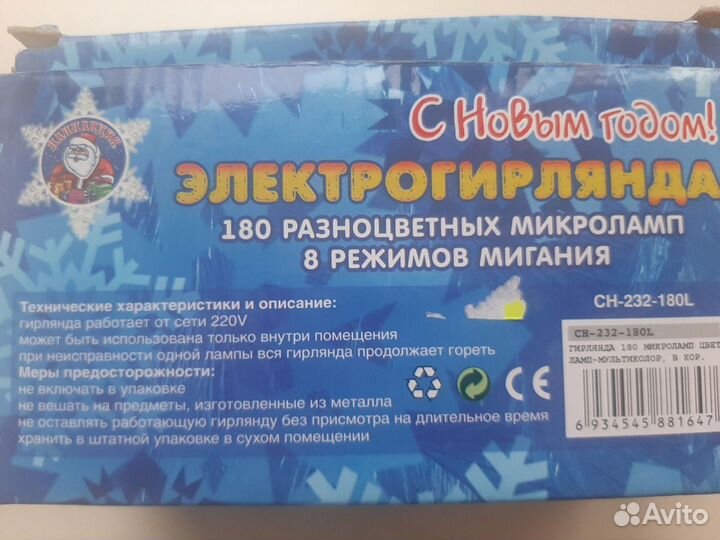 Новогодняя гирлянда 9 м цветные огоньки