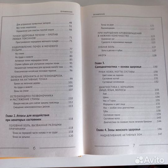 Книга Лао Минь Китайская медицина на каждый день