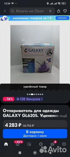 Отпариватель для одежды вертикальный