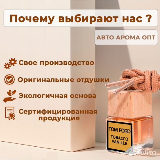 Автопарфюм. Опт