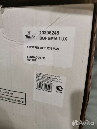 Сервиз кофейный Bernadotte