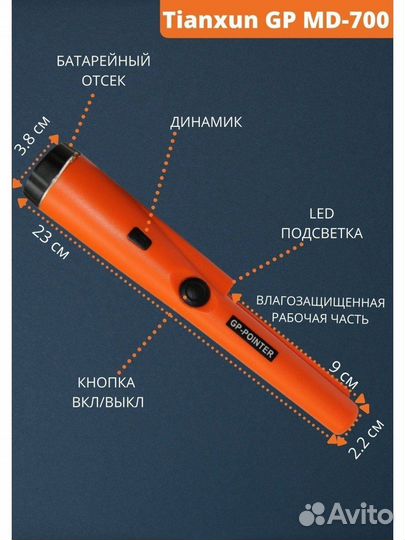 Пинпоинтер (металлоискатель) ручной GP-Pointer