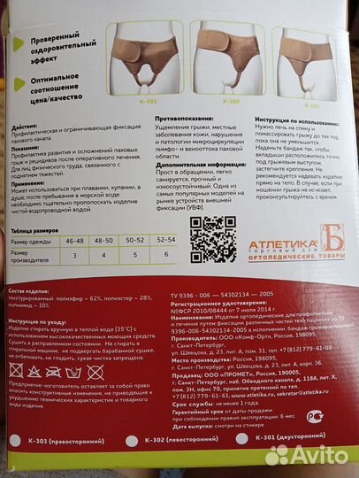 Бандаж грыжевой паховый