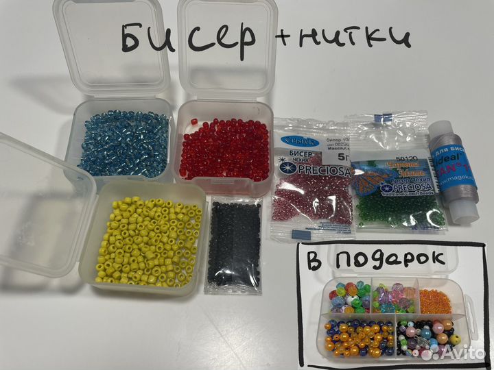 Бисер набор
