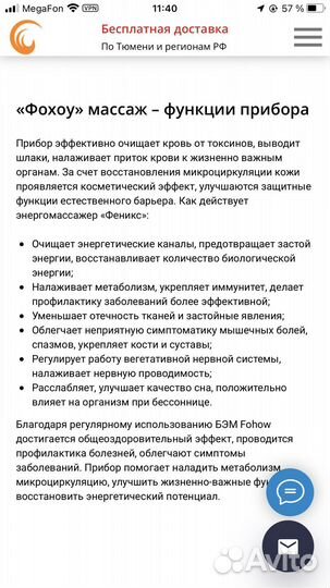 Био энерго массажер