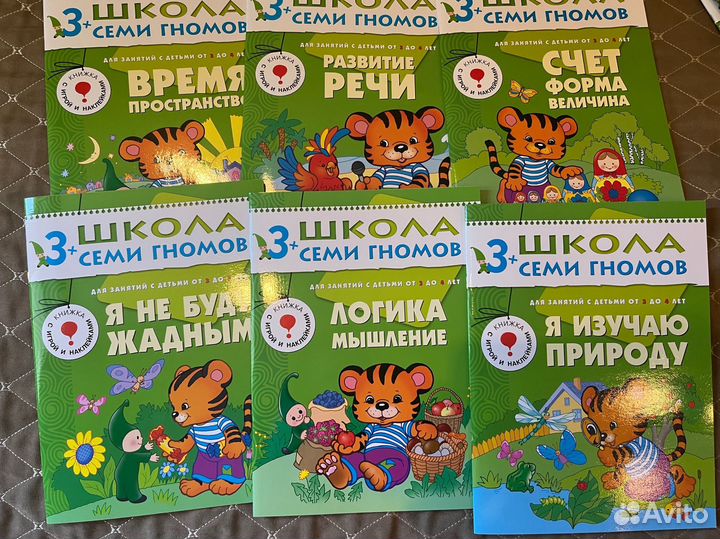 Школа семи гномов 3-4 года набор книг