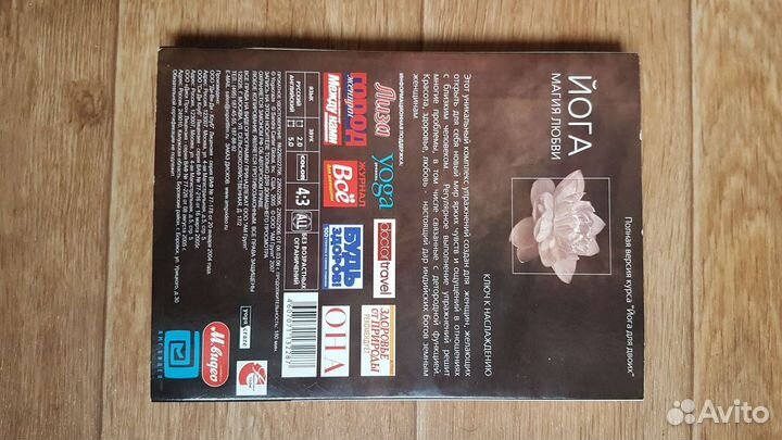 Йога Магия Любви DVD