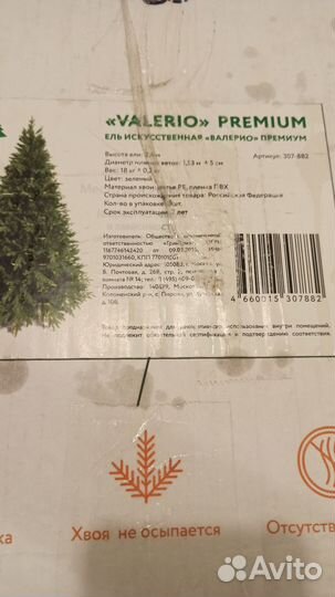 Елка искусственная Valerio Premium GreenTrees