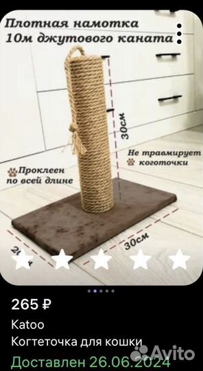 Когтеточка столбик