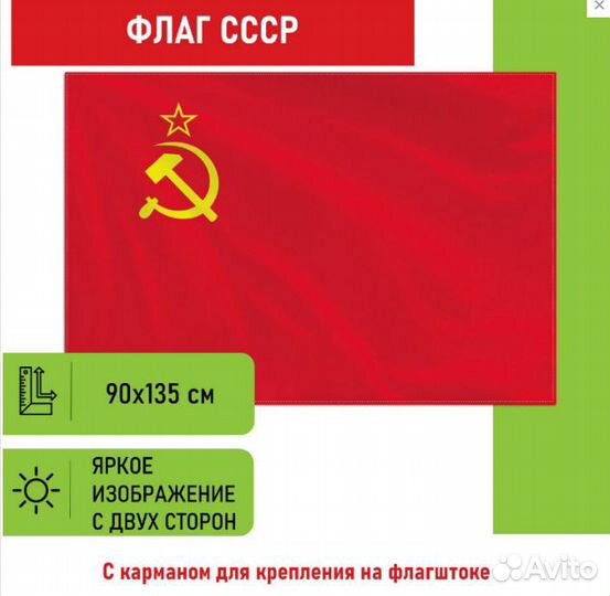 Флаг СССР 90х135 см