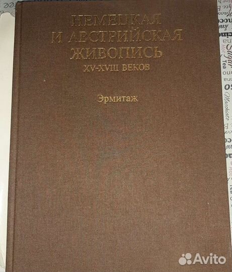 Книга Немецкая и Австрийская живопись