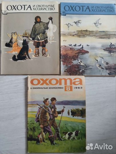 Охота и охотничье хозяйство, журналы, 1961-1963гг