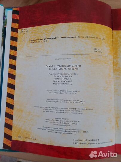 Детская энциклопедия Динозавров комплект