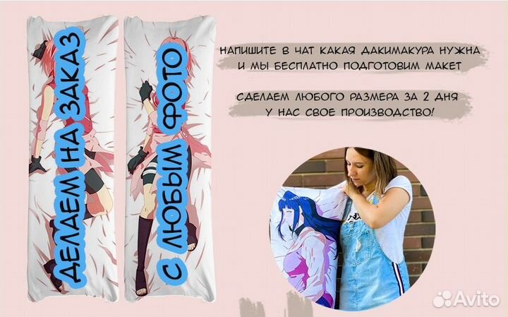 Дакимакура (во весь рост)