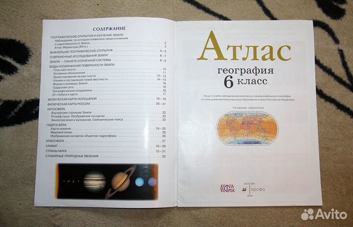 Атласы и тренажер по географии 5-6 классы