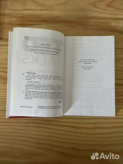 Слова меняют мир ted talks, Крис Андерсон