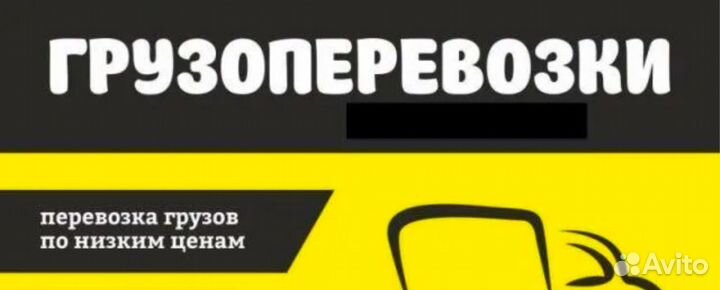 Грузоперевозки