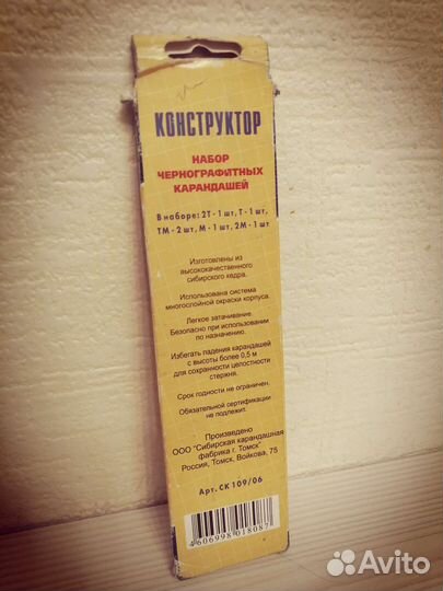 Набор карандашей для черчения