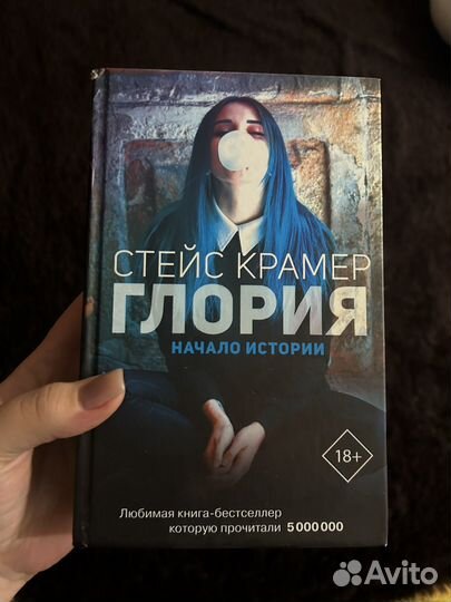 Книга глория