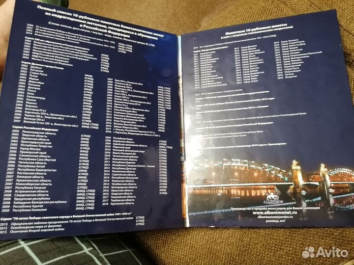 Альбом для юбилейных монет России до 2018 года