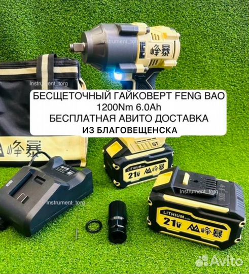 Гайковерт Фенг Бао 1200 ньюнтонов (Арт.29036)