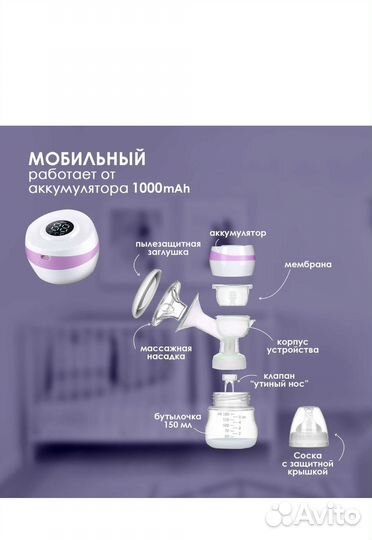 Молокоотсос электрический беспроводной