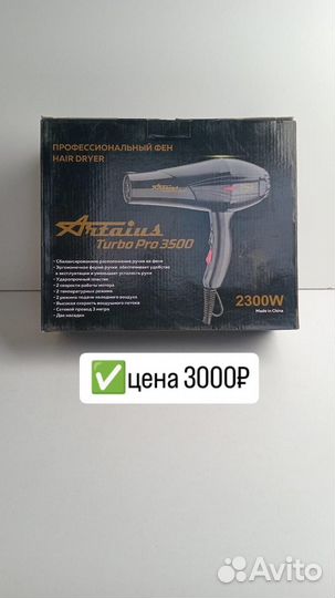 Фен профессиональный