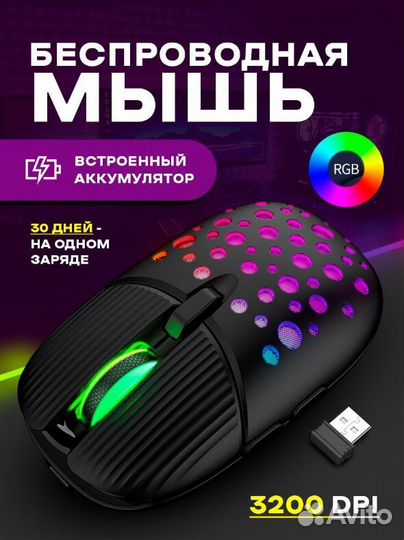 Беспроводная мышка