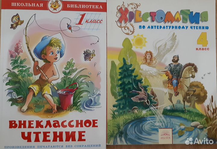 Хрестоматия. Внеклассное чтение