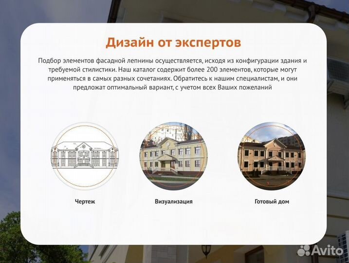 Руст. Лепнина