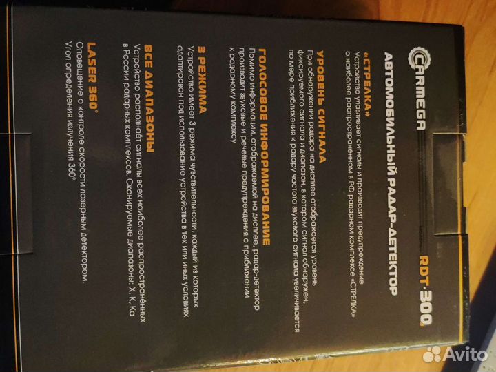 Автомобильный радар-детектор