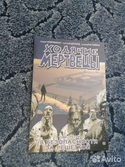 Ходячие мертвецы том 1-6