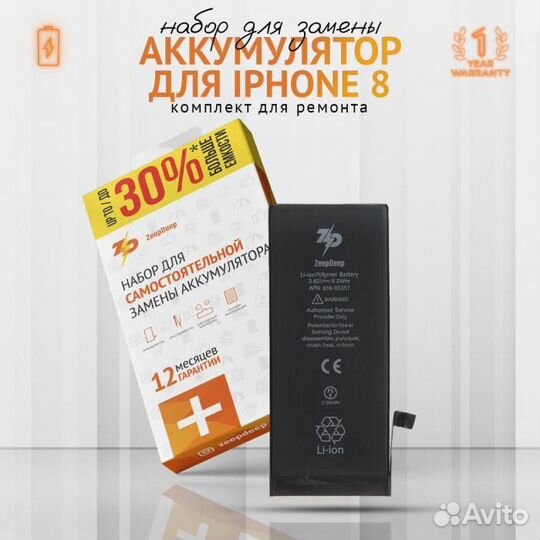 Аккумулятор iPhone 8 +15,3 увеличенной емкости в н
