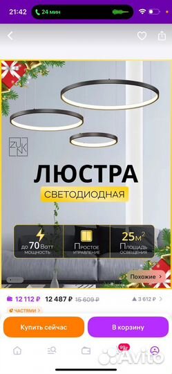 Люстра потолочная светодиодная