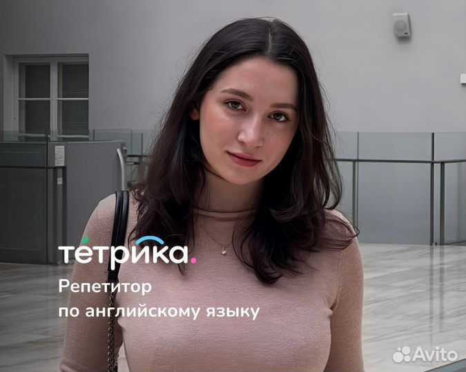 Репетитор по английскому языку