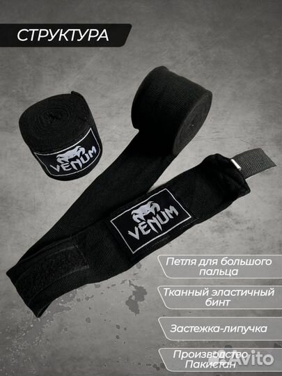 Боксерские бинты Venum 5m