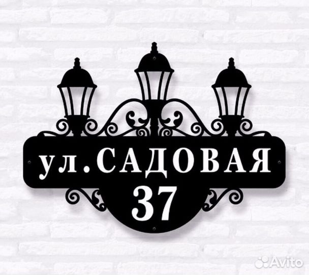 Указатель с адресом на дом