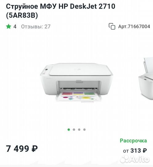 Принтер мфу hp deskjet 2710