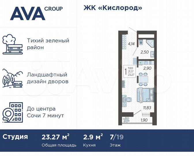 Квартира-студия, 23,3 м², 7/19 эт.
